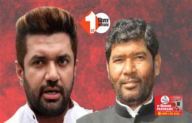 नड्डा भी नहीं कर सके चाचा - भतीजे को एक, हाजीपुर सीट से ही चुनाव लड़ेंगे पारस, बोले ... चिराग का यहां कुछ भी नहीं, नित्यानंद राय नहीं है BJP के ऑथेंटिक मेंबर