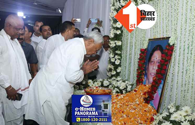 MLC संजय सिंह की माँ के श्राद्ध कर्म में CM नीतीश हुए शामिल, कई दल के नेताओं ने दी श्रद्धांजलि