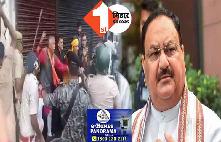  BJP कार्यकर्ताओं पर लाठीचार्ज विफलता और बौखलाहट का नतीजा, बोले जेपी नड्डा..चार्जशीटेड तेजस्वी को बचाने के लिए नैतिकता भूल गये नीतीश