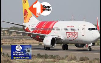 एयर इंडिया एक्सप्रेस फ्लाइट में आई तकनीकी खराबी, तिरुवनंतपुरम एयरपोर्ट पर इमरजेंसी लैंडिंग