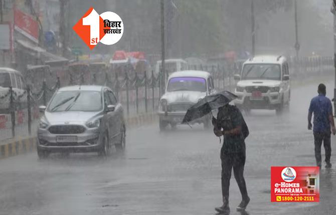 Bihar weather: इन जिलों में होगी भारी बारिश, मौसम विभाग का अलर्ट जारी; राजधानी का बढ़ा तापमान 