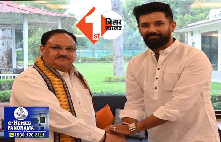 अमित शाह के बाद जेपी नड्डा से मिले चिराग, एनडीए में हुए शामिल