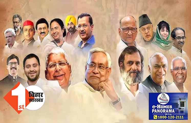 विपक्षी के गठबंधन को लेकर बड़ी खबर, नए नाम का हो गया ऐलान