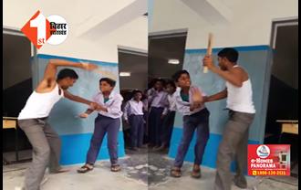 बिहार : क्लासरूम से निकाल कर बच्चे की बेरहमी से पिटाई, दूर खड़े महज देखते रहे गए टीचर; जानिए क्या है पूरा मामला 