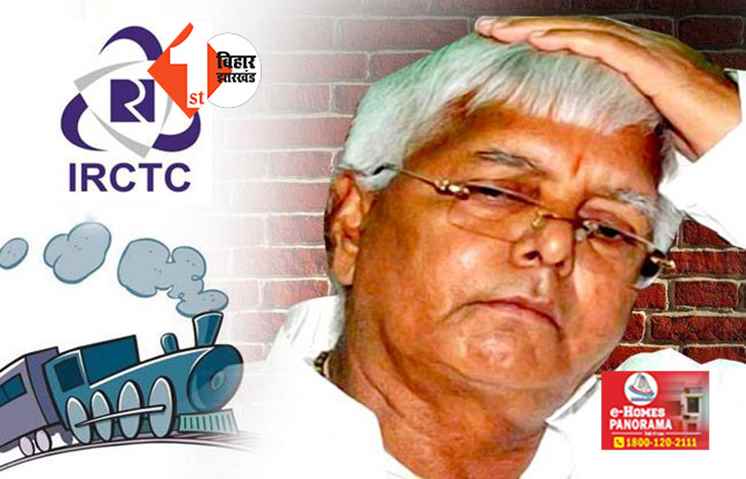 IRCTC मामले में सुनवाई टली, मामले में जमानत पर रहेंगे लालू यादव; 22 जुलाई को होगी अगली सुनवाई 