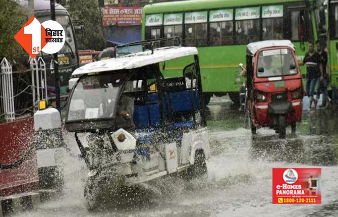 बिहार के इन जिलों में आज होगी भारी बारिश, मौसम विभाग ने जारी किया अलर्ट