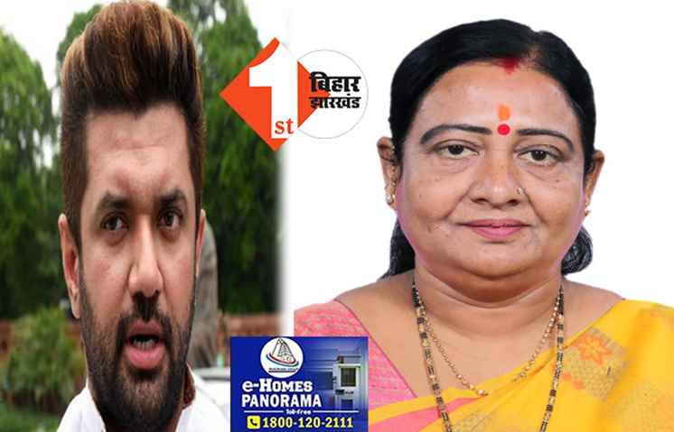 पारस गुट की सांसद वीणा देवी ने की चिराग से मुलाकात, कयासों का बाजार गर्म