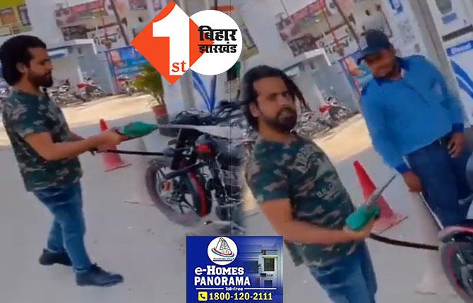 रील बनाने के चक्कर में पेट्रोल से बाइक को नहलाया, वीडियो वायरल होने के बाद शख्स गिरफ्तार