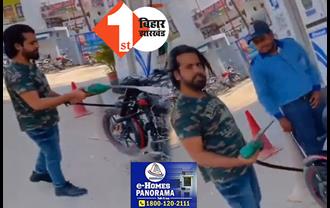 रील बनाने के चक्कर में पेट्रोल से बाइक को नहलाया, वीडियो वायरल होने के बाद शख्स गिरफ्तार