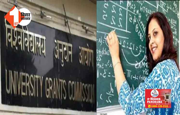 यूजीसी का बड़ा फैसला:  असिस्‍टेंट प्रोफेसर बनने के लिए PhD की अनिवार्यता खत्‍म ! जानिए क्या होगा मिनिमम क्‍वालिफिकेशन