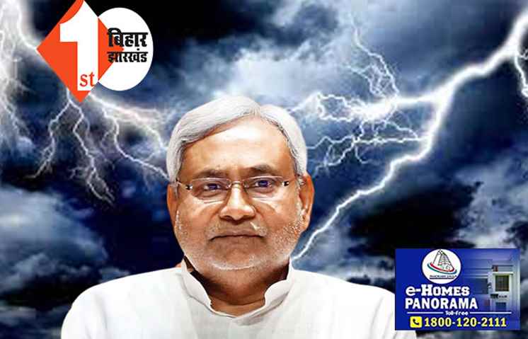 बिहार में वज्रपात से 15 लोगों की मौत, सीएम नीतीश ने परिजनों को 4-4 लाख रुपये दिये जाने का दिया निर्देश