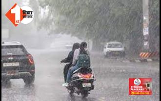 बिहार में बदलने वाला है मौसम, होगी झमाझम बारिश; IMD ने बता दी तारीख