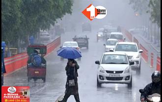 पटना समेत राज्य के कई जिलों में भारी बारिश का अलर्ट, जानिए.. अपने शहर के मौसम का हाल