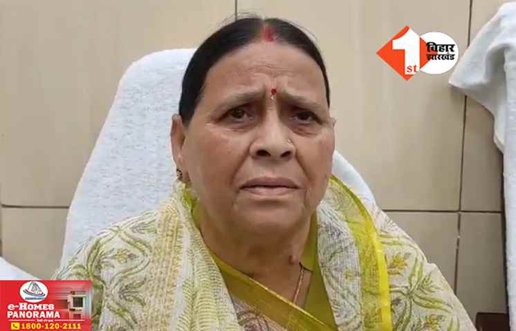 राबड़ी देवी फिर बनीं विधान परिषद में विरोध दल की नेता, आरजेडी की मांग पर सभापति ने लगाई मुहर