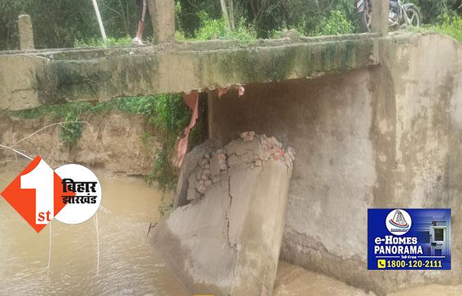 सीतामढ़ी में बाढ़ ने मचाई तबाही, बांके नदी पर बने पुल का पाया पानी के तेज बहाव में गिरा