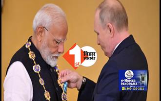 भारत के प्रधानमंत्री को मिला रूस का सबसे बड़ा नागरिक सम्मान, राष्ट्रपति पुतिन ने नरेंद्र मोदी को किया सम्मानित
