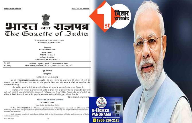 अब 25 जून को मनाया जाएगा संविधान हत्या दिवस, केंद्र सरकार ने की बड़ी घोषणा