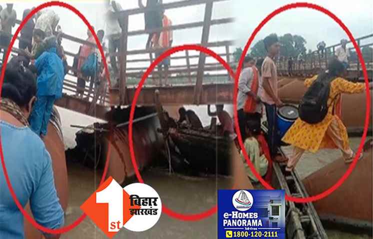 पटना के कच्ची दरगाह घाट पर पीपापुल से टकराई नाव, मची अफरा-तफरी