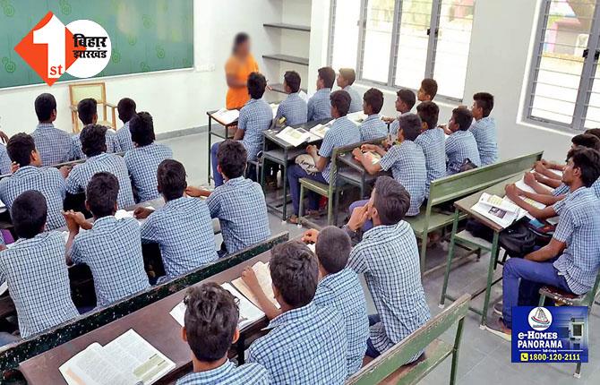 बिहार के 40 हजार प्राइवेट स्कूल होंगे बंद! 15 अगस्त तक मिला अल्टीमेटम