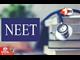NEET-UG परीक्षा का रिवाइज्ड रिजल्ट जारी, फाइनल मेरिट लिस्ट में 67 की जगह अब मात्र इतने टॉपर्स