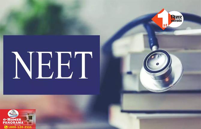 NEET-UG परीक्षा का रिवाइज्ड रिजल्ट जारी, फाइनल मेरिट लिस्ट में 67 की जगह अब मात्र इतने टॉपर्स