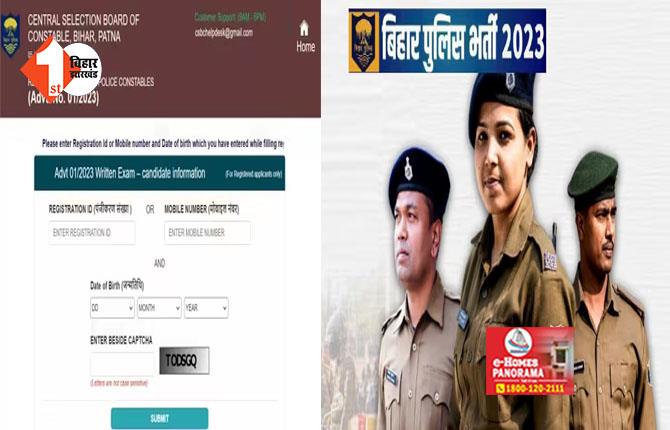 बिहार पुलिस सिपाही भर्ती परीक्षा का एडमिट कार्ड जारी, CSBC ने एक्टिव किया लिंक 