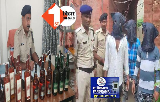 पटना में विदेशी वाइन के साथ 3 तस्कर गिरफ्तार, पिठू बैग में हरियाणा से लाता था शराब