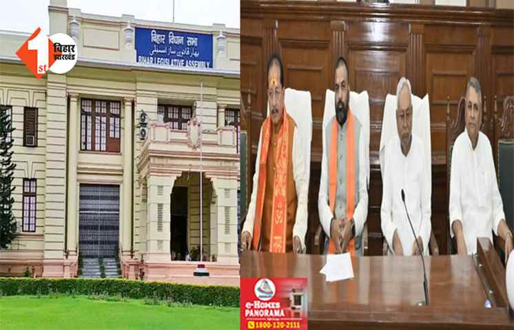 बिहार विधानसभा के मानसून सत्र का तीसरा दिन, इन मुद्दों को लेकर सरकार को घेरेगी विपक्ष 