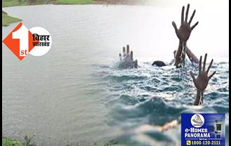 रोहतास में नहाने के दौरान तालाब में डूबे दो बच्चे, एक की मौत