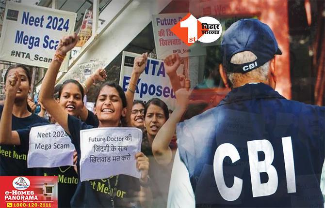 NEET पेपर लीक केस: CBI ने RIMS की महिला डॉक्टर को हिरासत में लिया, पटना AIIMS के चार मेडिकल स्टूडेंट की भी हुई है गिरफ्तारी