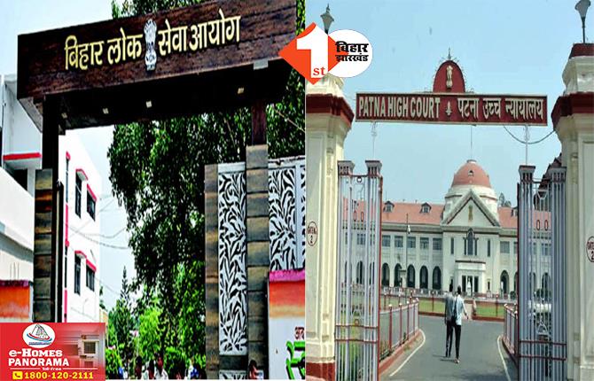 शिक्षक अभ्यर्थियों को पटना हाई कोर्ट से बड़ी राहत, HC ने BPSC TRE 1 का पूरक रिजल्ट जारी करने का आदेश दिया