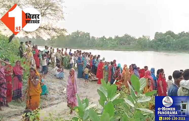 बूढी गंडक नदी में डूबने से 3 बच्चों की मौत, एक की खोजबीन जारी, नहाने के दौरान हादसा