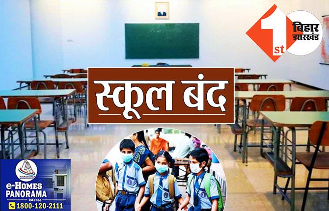 अब स्कूलों में इस दिन मुहर्रम की छुट्टी, शिक्षा विभाग ने जारी किया आदेश