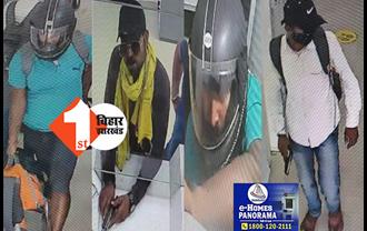 अपराधियों का फोटो पहचाने ईनाम पाएं: शेखपुरा एक्सिस बैंक के लूटेरों की तस्वीर जारी