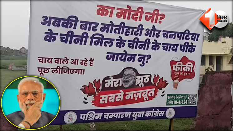 PM Modi Bihar Visit