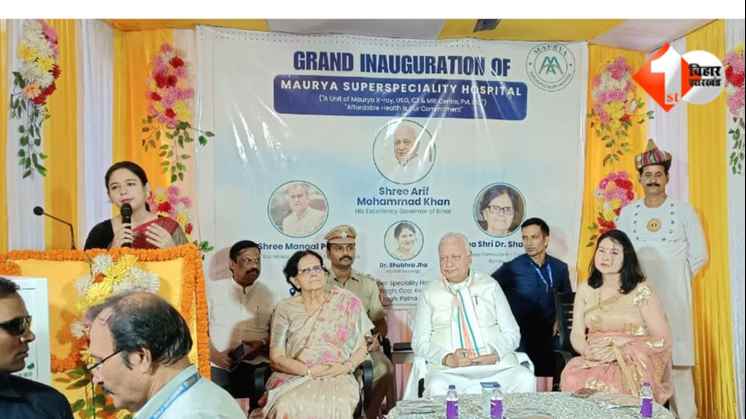 Bihar News:  पटना को एक नई स्वास्थ्य सुविधा की सौगात, राज्यपाल ने मौर्या सुपर स्पेशलिटी हॉस्पिटल का किया उद्घाटन