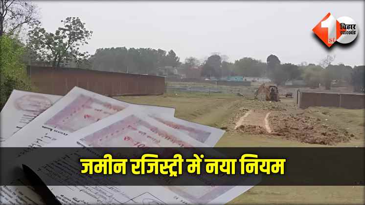 Bihar Bhumi
