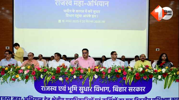 बिहार राजस्व महाअभियान 2025  भूमि सुधार अभियान बिहार  मास्टर ट्रेनर प्रशिक्षण कार्यक्रम  जमाबंदी वितरण घर-घर  राजस्व सेवाएं डिजिटल  ग्रामीण राजस्व सुधार बिहार  डॉ. आंबेडकर समग्र सेवा अभियान  Bihar Lan
