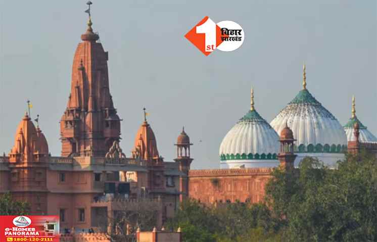 Sri Krishna Janmbhoomi Mathura