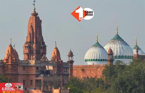 Sri Krishna Janmbhoomi Mathura: कृष्ण जन्मभूमि-शाही ईदगाह केस में हिंदू पक्ष को बड़ा झटका, हाई कोर्ट ने याचिका खारिज की