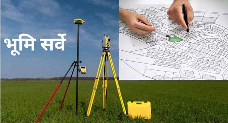 Biha Land Survey. bihar bhumi, mutation, dakhil khari, राजस्व एवं भूमि सुधार विभाग, नीतीश कुमार, बिहार चुनाव 2025, बिहार समाचार,