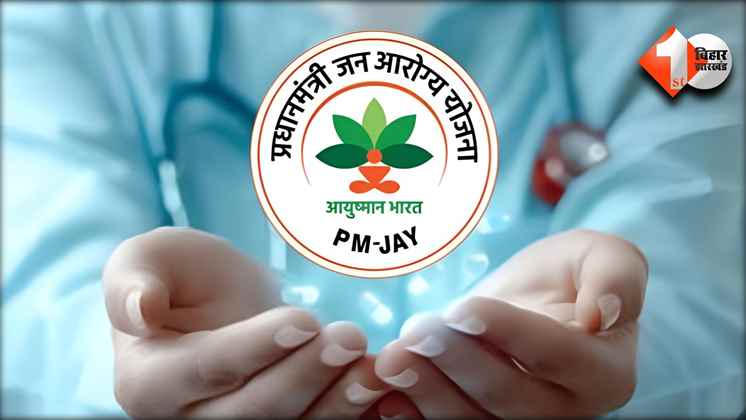 Ayushman Bharat