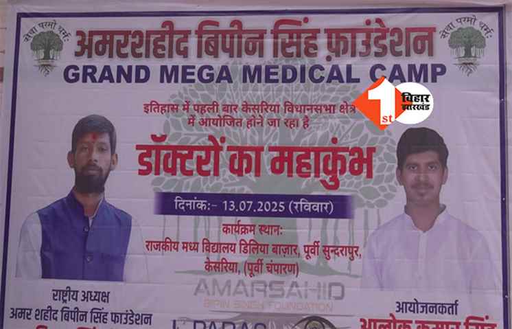 Bihar News