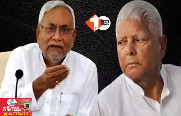 Patna News: नीतीश कुमार ने लालू यादव पर किया तीखा हमला, बोला-“20 साल से पहले कोई कुछ करता था,  हम लोग आगे कभी इधर-उधर नहीं करेंगे"