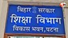 Bihar Teacher News  Bihar Headmaster Posting  BPSC Headmaster Counselling  Bihar Education Department  प्रधानाध्यापक पदस्थापन बिहार  Bihar School Allocation 2025  बिहार शिक्षक बहाली