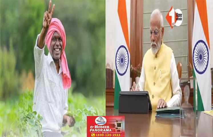 PM Kisan 20th Installment