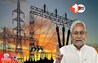 Bihar News