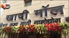 Bihar News
