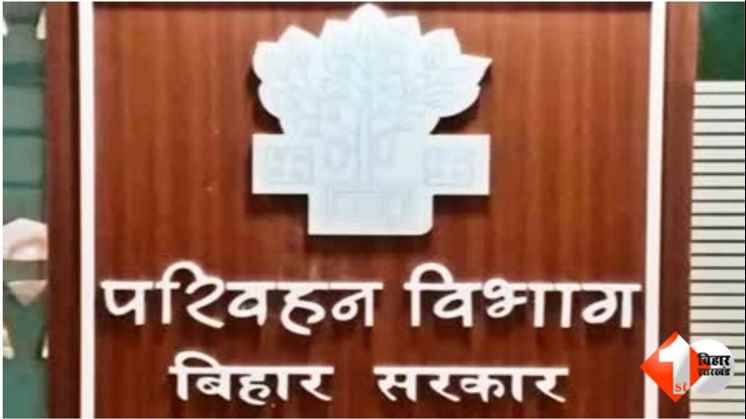 Bihar Transport Scam,पूजा कुमारी, बेतिया डीटीओ रिश्वतखोरी,  Bhojpur MVI Dhanauj Kumar  Bihar RTO Bribery Case  Bhojpur Transport Officer  रिश्वतखोरी बिहार परिवहन विभाग  बेतिया महिला MVI ऑडियो  भोजपुर 