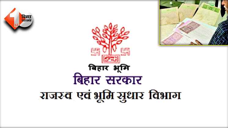 Bihar Land Registry New Rules